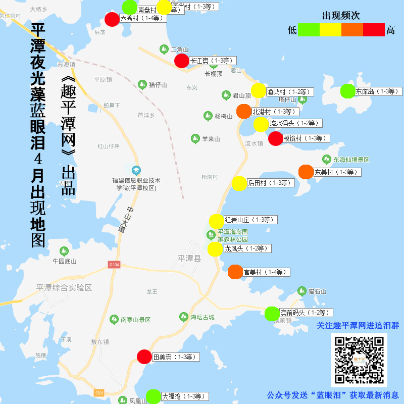 平潭藍(lán)眼淚4月出現(xiàn)情況